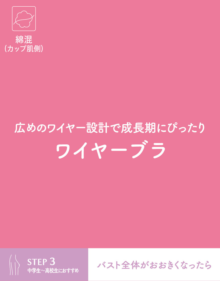 ウイング／ティーン 【中学生・高校生におすすめ】快適×デザイン