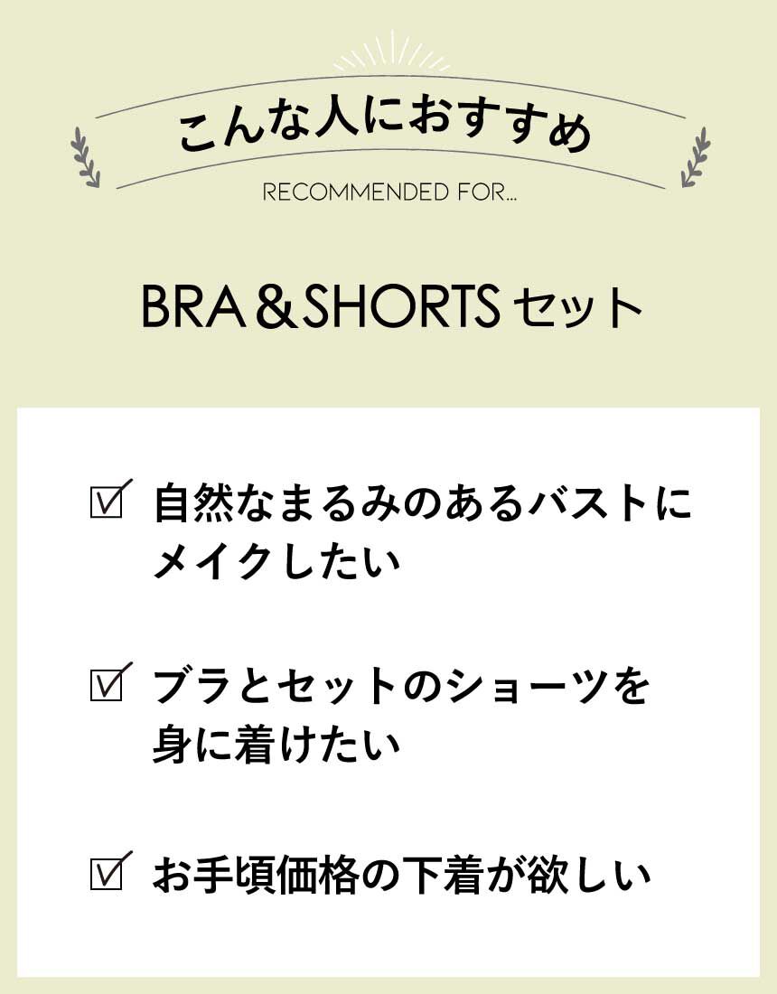 アンフィ ブラ＆ショーツセット BCC224｜ワコール直営の公式下着通販