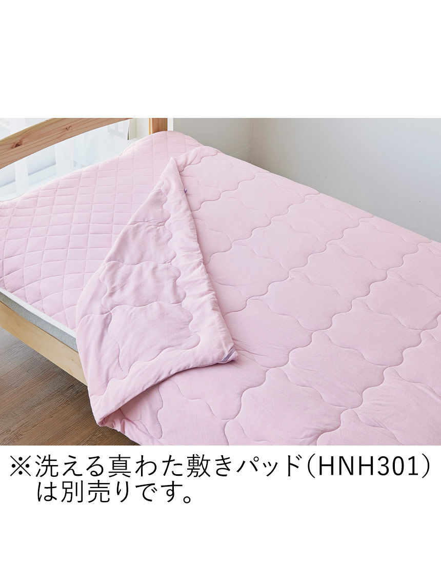 ワコール／ラブボディ 洗える真わたふとん HNF065｜ワコール直営の公式