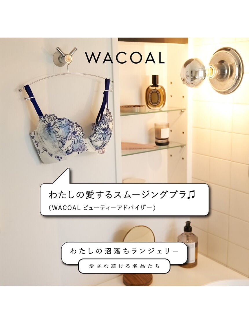 ワコール 【新色】脇すっきり「着やせ」シルエット 3／4カップブラ