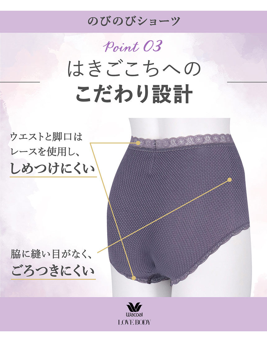 ワコール／ラブボディ 【セット組】 のびのびショーツ同色2枚