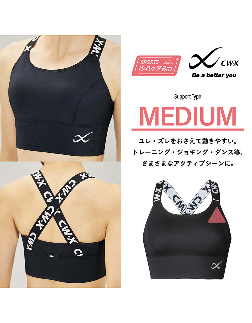 CW－X 【スポーツゆれケアブラ】スポーツ時のゆれからバストを守る