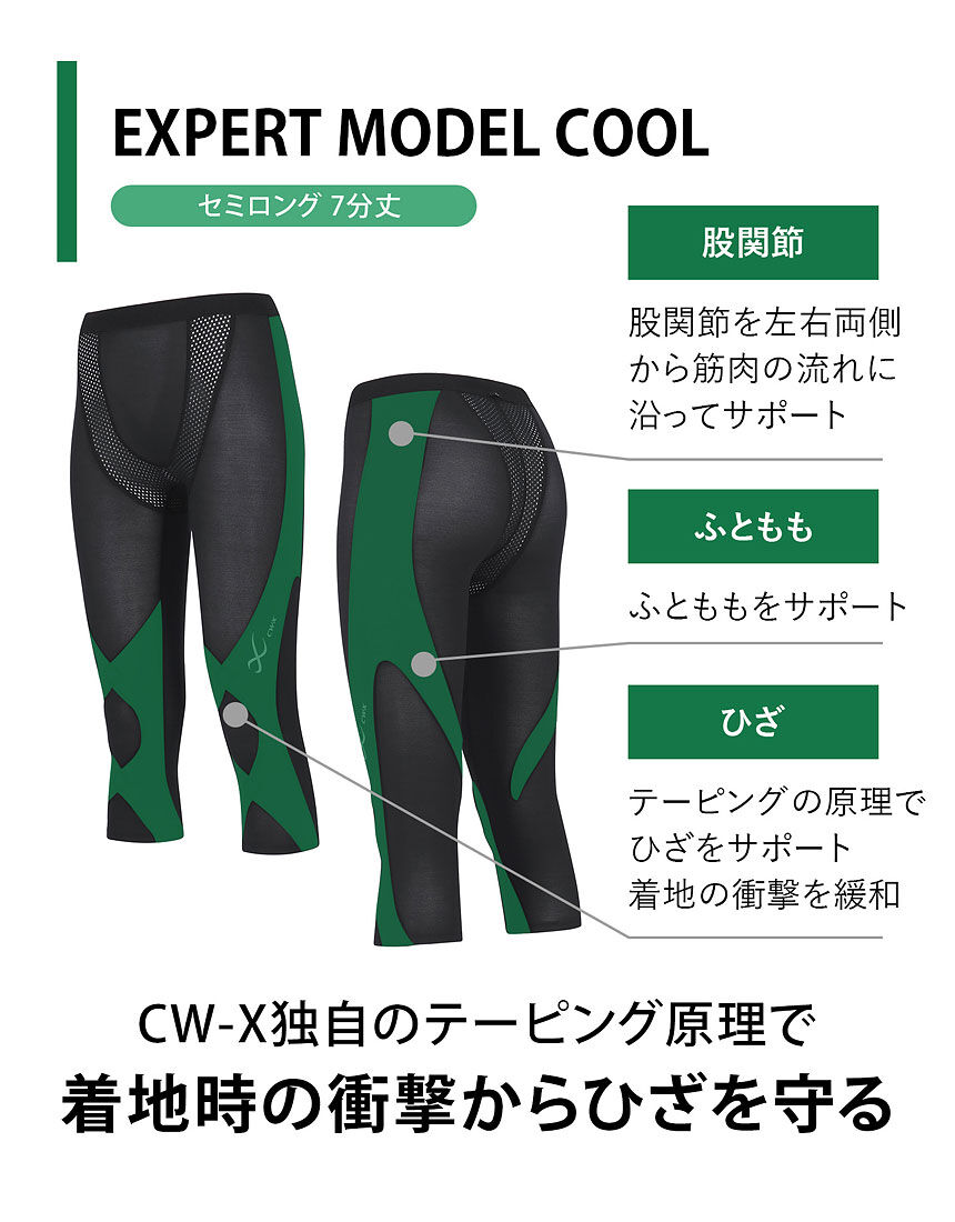 CW－X クール｜セミロング｜ひざ・股関節サポート｜ジョギング
