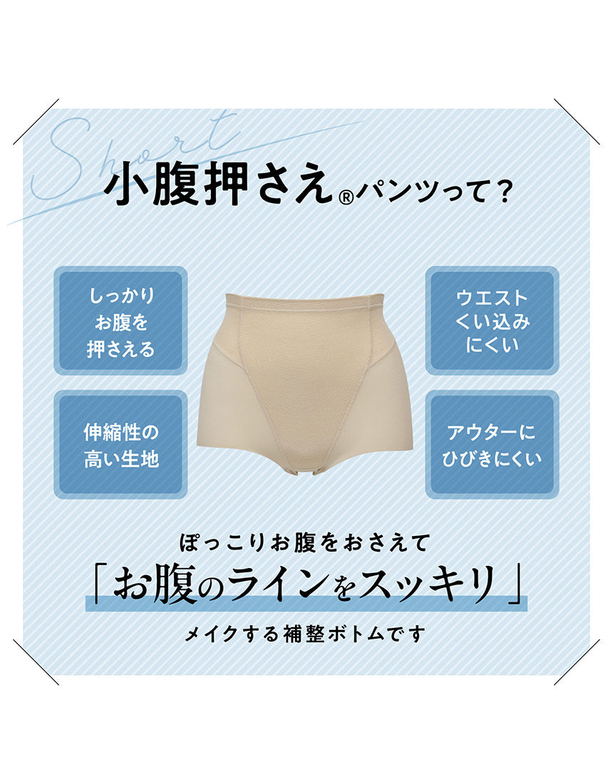 お腹ポッコリ!!!!!!　確認用 ルシアン 小腹押さえパンツ ガードル（ショート丈） GLC040｜ワコール