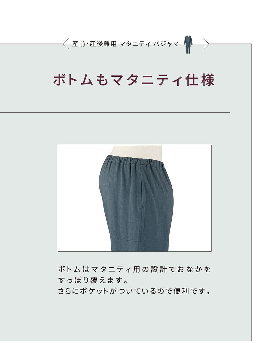 ワコール_マタニティ 【WEB限定】産前・産後兼用 マタニティ