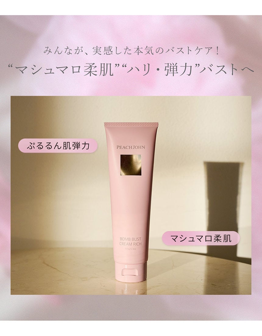 PEACH JOHN ボムバストクリーム リッチ　即日発送 成分量2倍※1にパワーアップ！たっぷり2週間使えるお試しサイズ