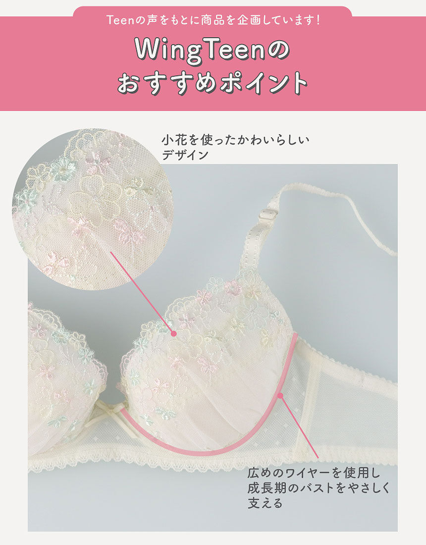 ウイング／ティーン 【高校生におすすめ】丸くボリュームが出