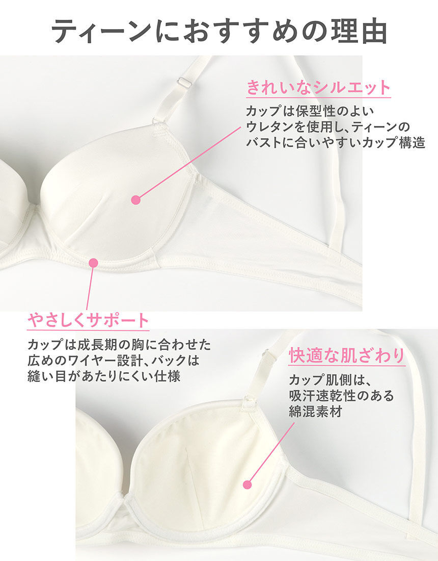 ウイング／ティーン 【高校生におすすめ】ティーンのために作られた