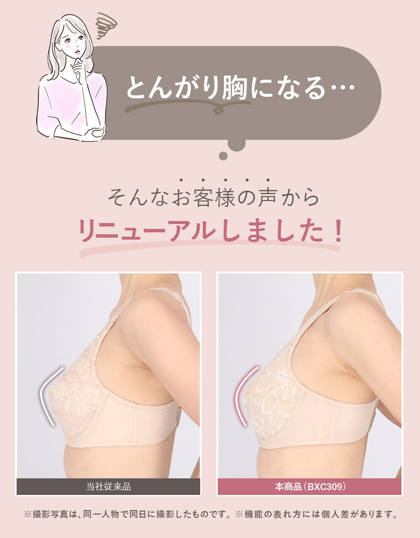ワコール 【あの名品がリニューアル】こだわりの外付けワイヤーで