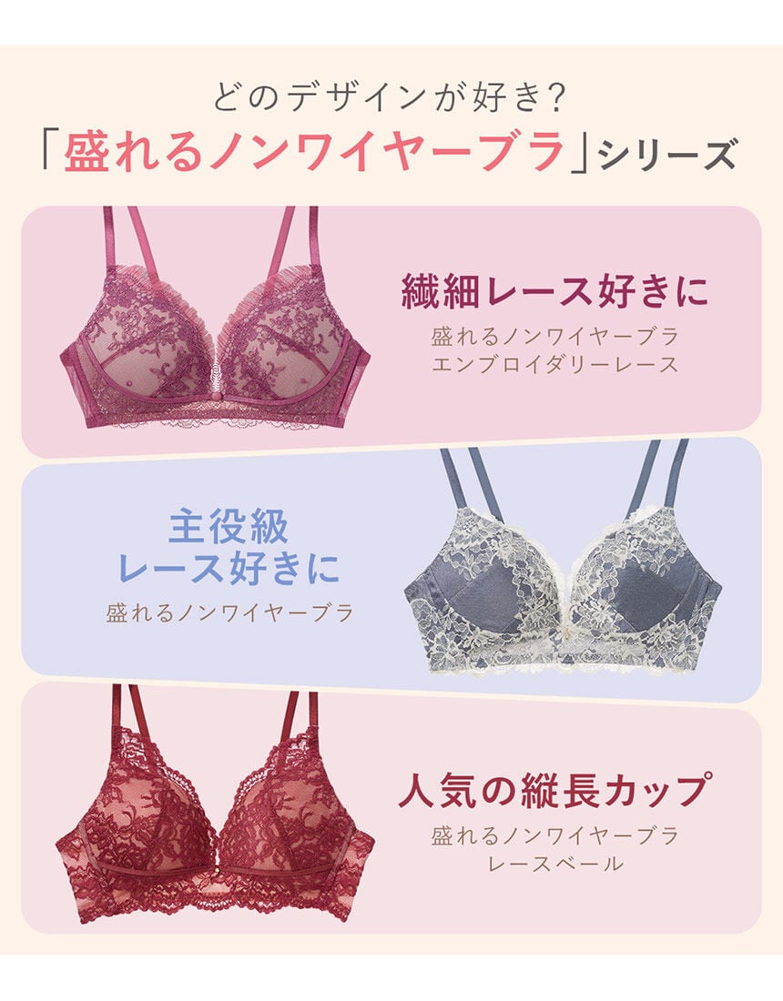 PEACH JOHN 【人気の盛れるノンワイヤーに待望の新デザイン！】盛れる