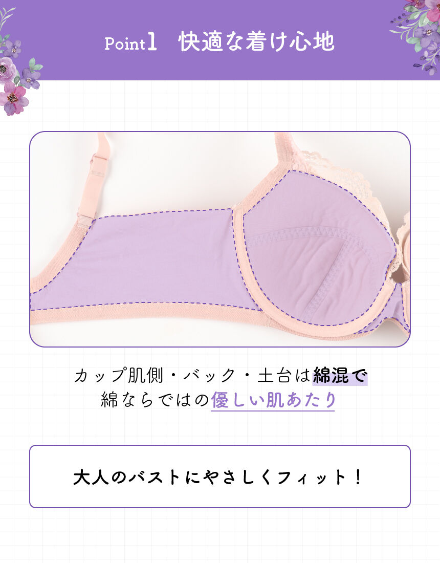 ウイング／ツヤカ 綿混・伸びの良い素材でバストにやさしくフィット
