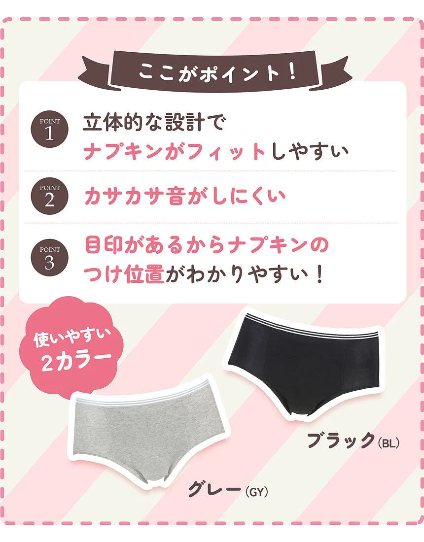 ウイング／ティーン 2Sサイズ〜展開 サニタリー（ポケット付き