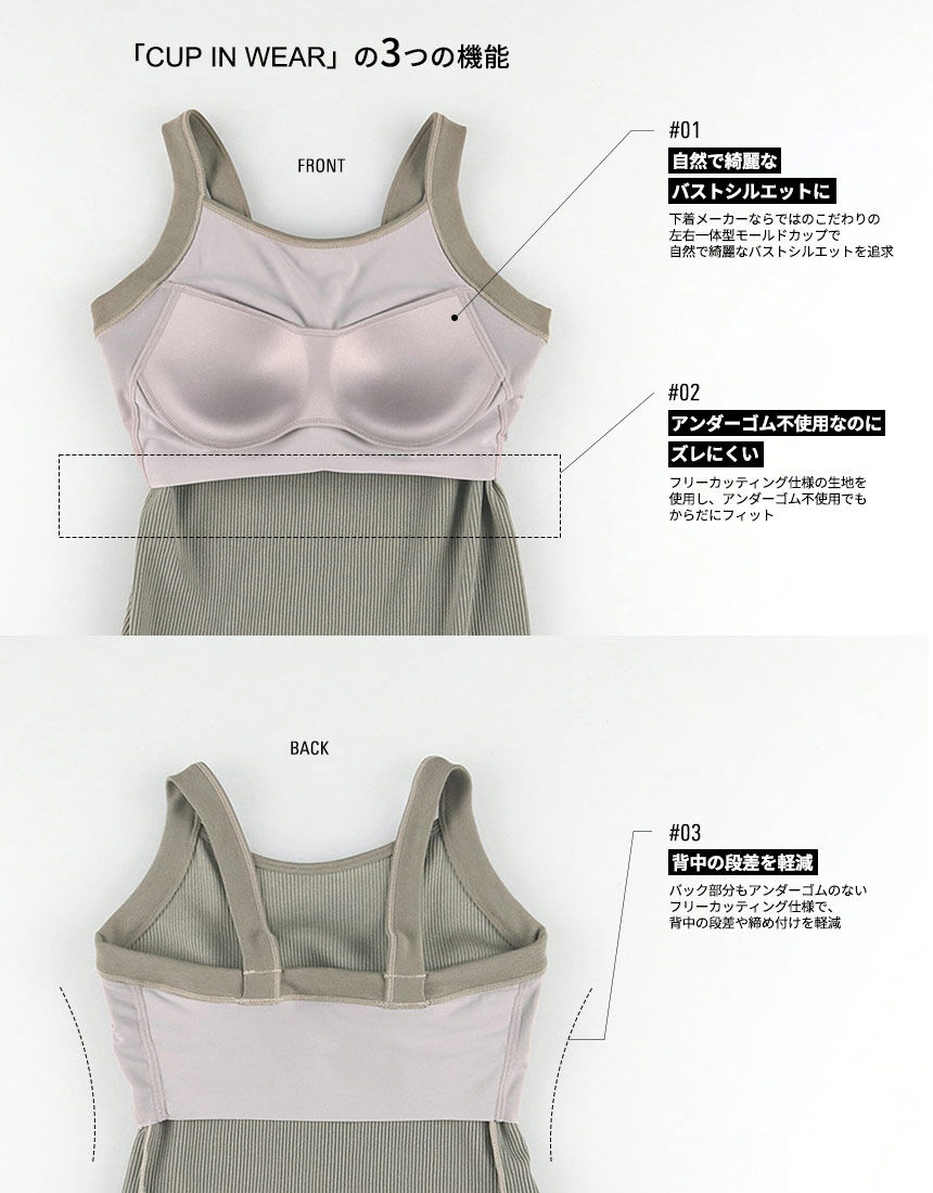OUR WACOAL 【新色】カップインラウンドネックタンクトップ