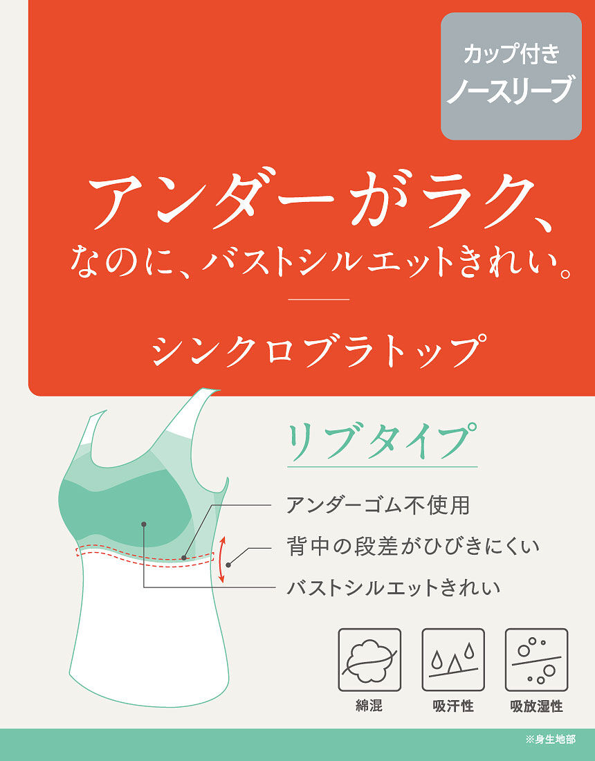 カップ付きインナー, , hi-res