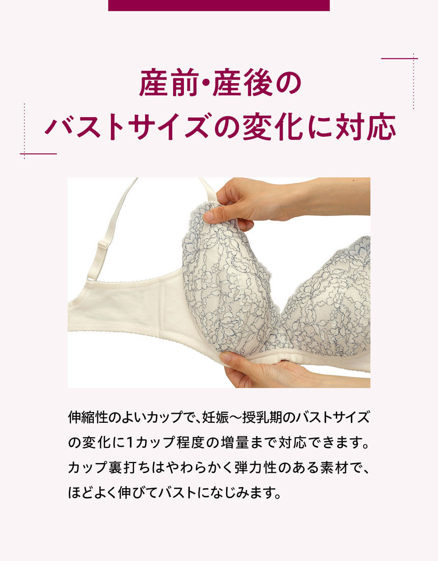 ウイング/マタニティ Hカップまで対応。産前・産後兼用 ウイング/マタニティ Hカップまで対応。産前・産後兼用