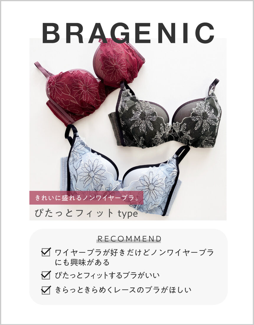 アンフィ 上胸にぴたっとフィットするノンワイヤー【BRAGENIC