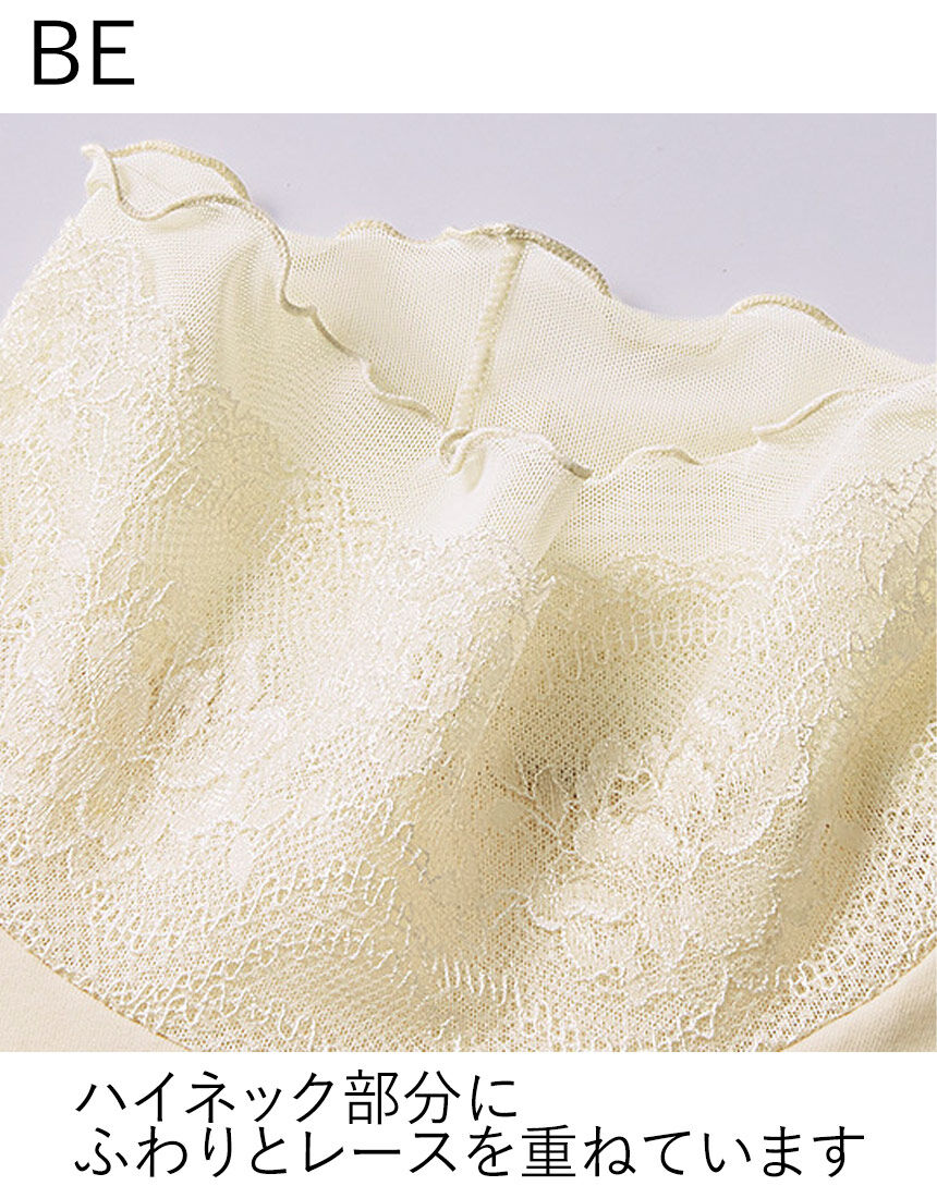 ワコール／ラブボディ ハイネックレーシィインナー MU7398｜ワコール