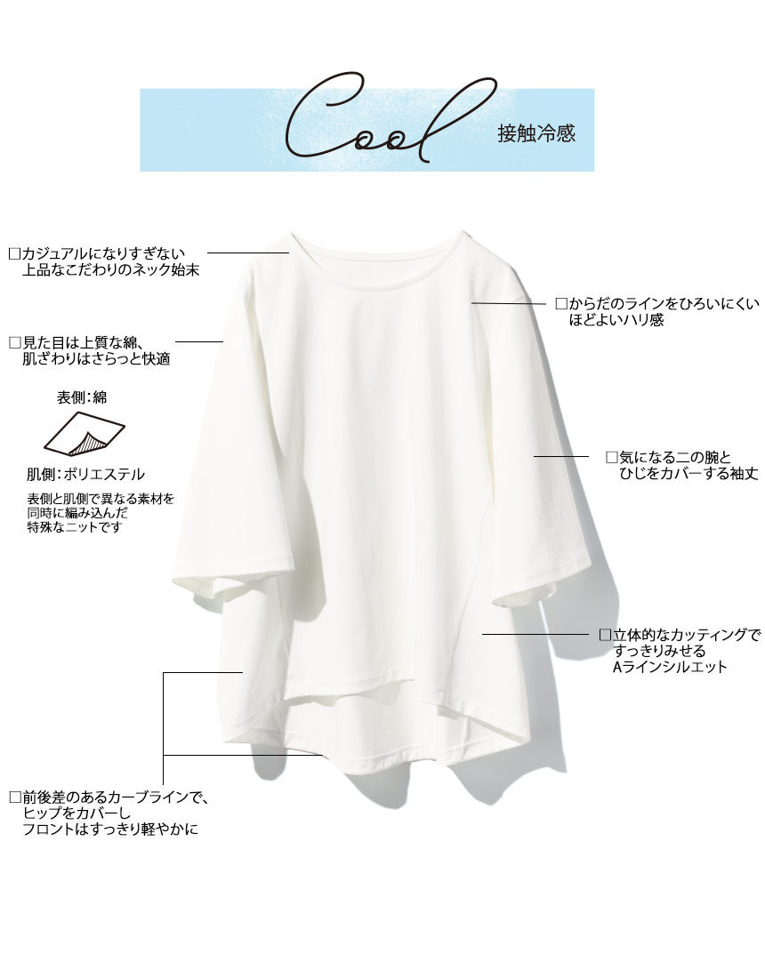 ワコール_カルソン 【接触冷感】綿混・体型カバー・6分袖Tシャツ