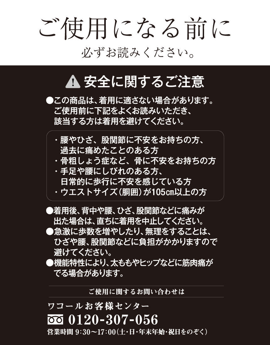 ブロス バイ ワコールメン はいて歩いて、カロリー消費アップを