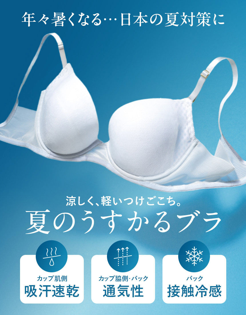ウイング さらっと汗のベタつきを軽減【夏のうすかるブラ】 3／4