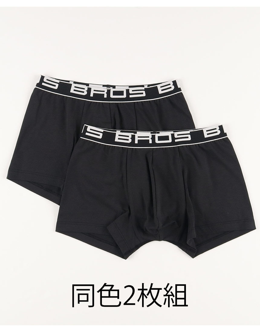 ブロス バイ ワコールメン 【2枚組】BROS定番のボクサー