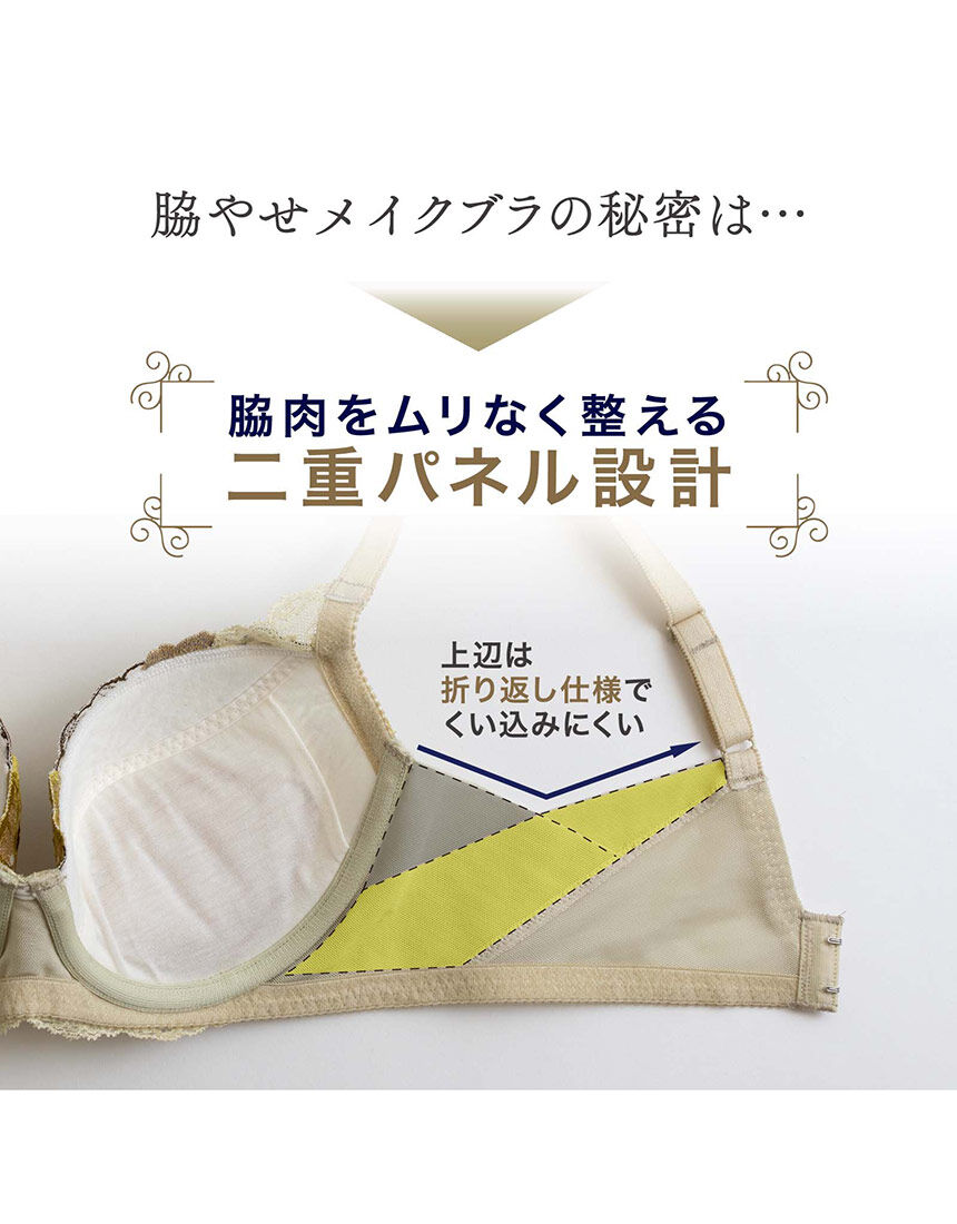 ルシアン 脇・背中すっきり【脇やせメイク】 ブラジャー BLC084