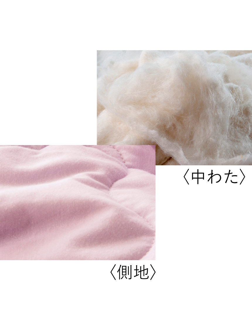 ワコール／ラブボディ 洗える真わたふとん HNF065｜ワコール直営の公式
