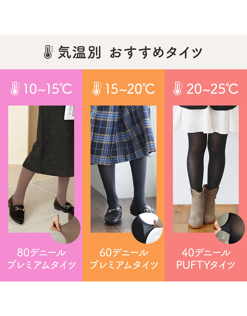Tabio（タビオ） 美しい透け感が楽める PUFTYタイツ タイツ
