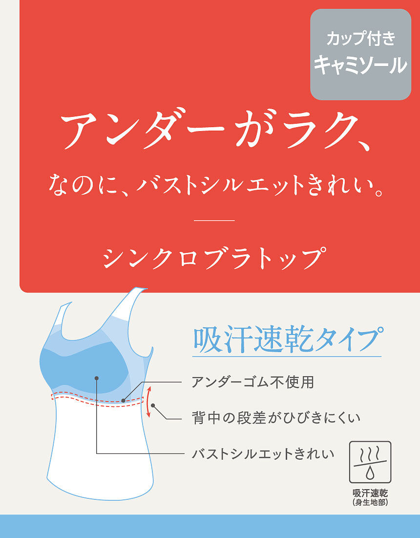 ウイング 【上半期売上1位】ブラトップ／吸汗速乾／S〜4L展開
