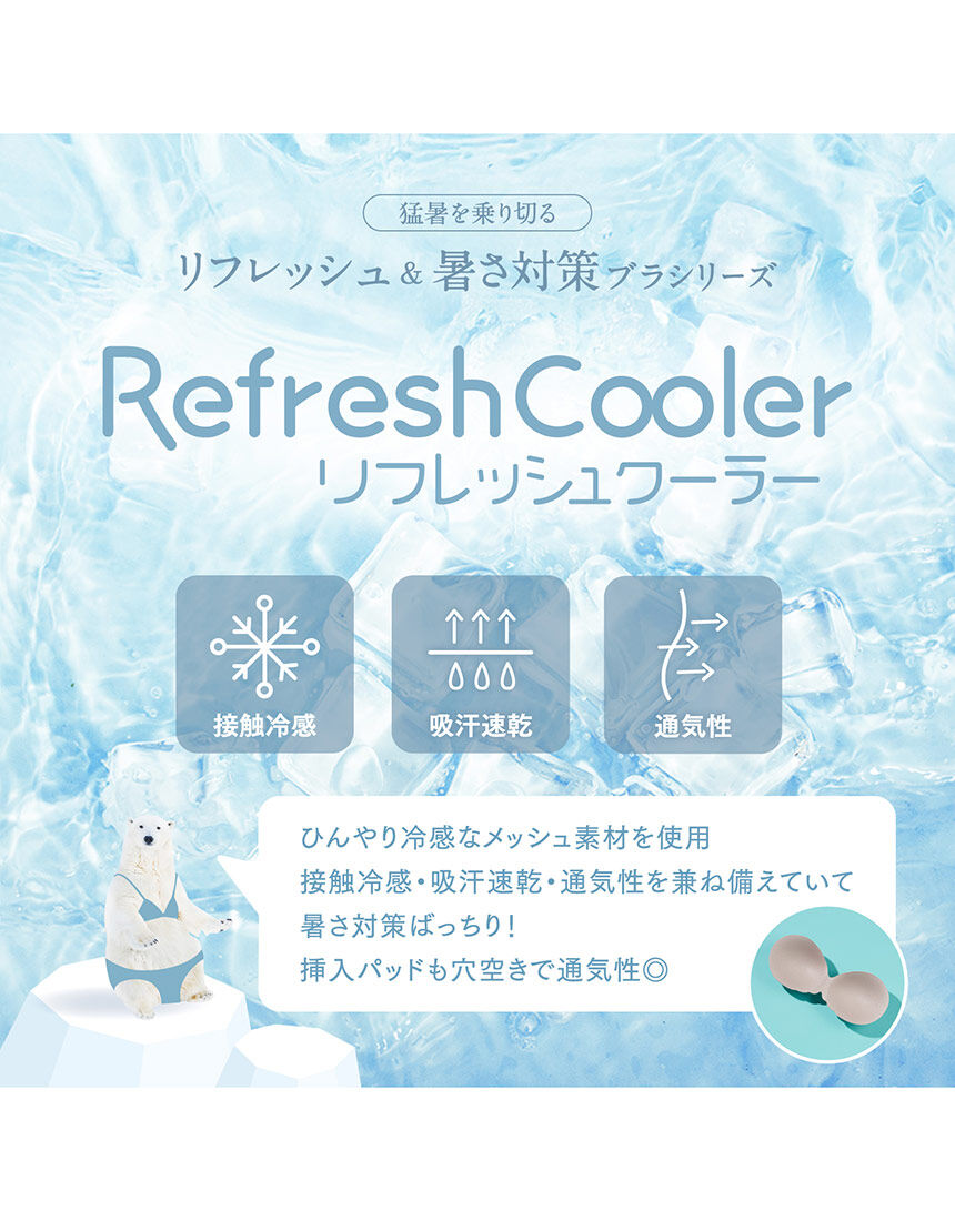 ルシアン 「夏を乗り切る！」ひんやり接触冷感 吸汗速乾【リフレッシュ