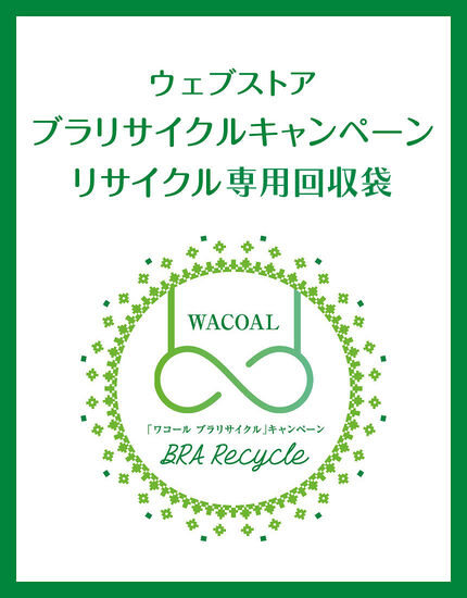 リサイクル専用回収袋, , main