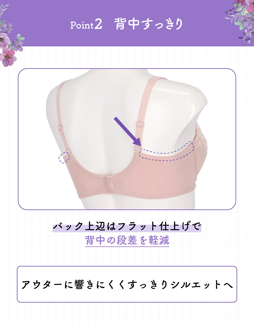 ウイング／ツヤカ 綿混・伸びの良い素材でバストにやさしくフィット