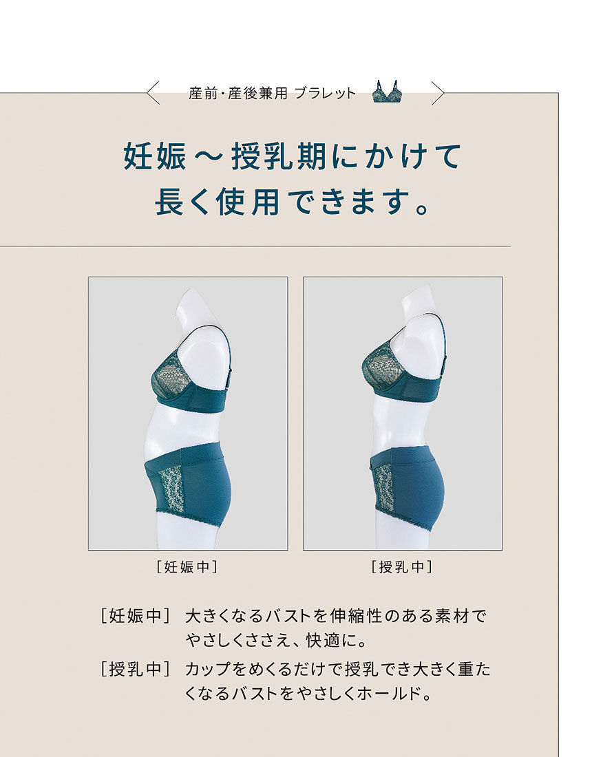 ウイング／マタニティ 産前・産後兼用 ブラレット マタニティ