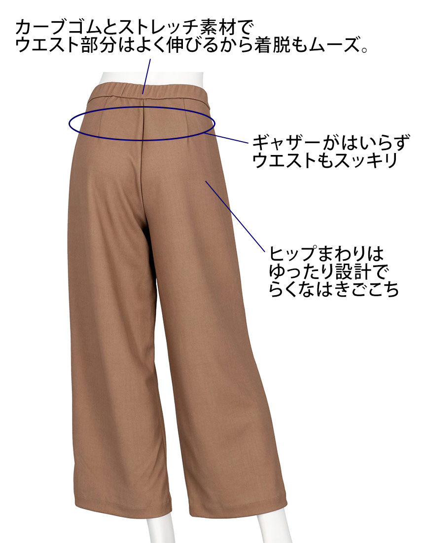 ワコール_カルソン ワイドシルエット やわらかいゴムがウエストに