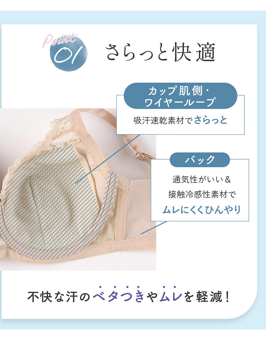 ウイング 【さらっと快適】安定感のある夏対応のフルカップブラ【夏の