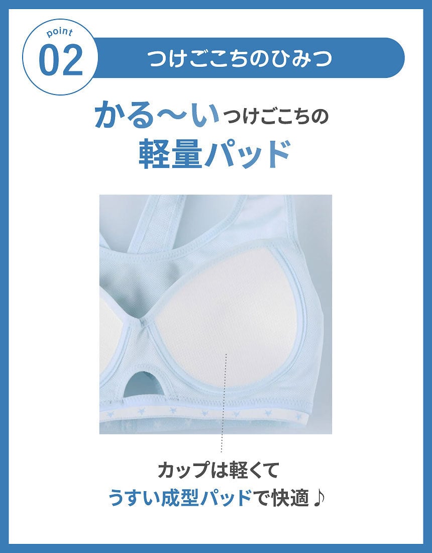 ワコール_ジュニア 【中学生・高校生におすすめ】初めてのスポブラに