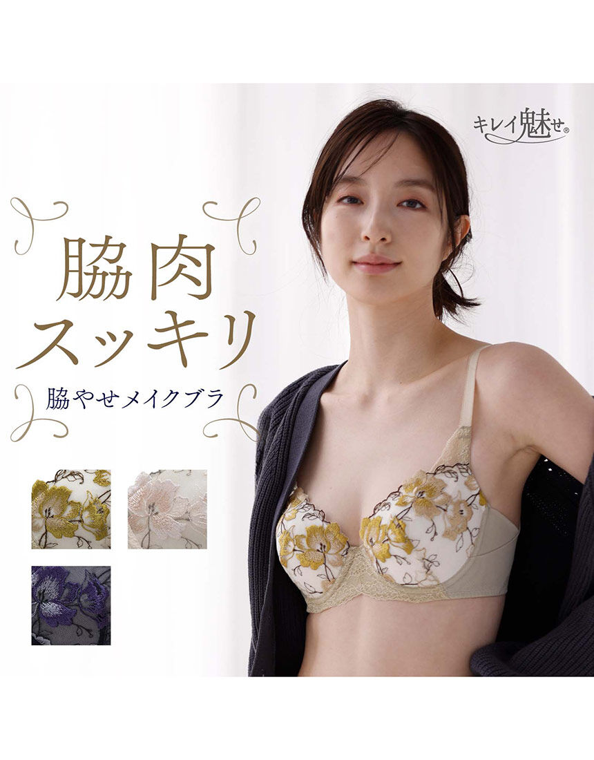 ルシアン 脇・背中すっきり【脇やせメイク】 ブラジャー BLC084