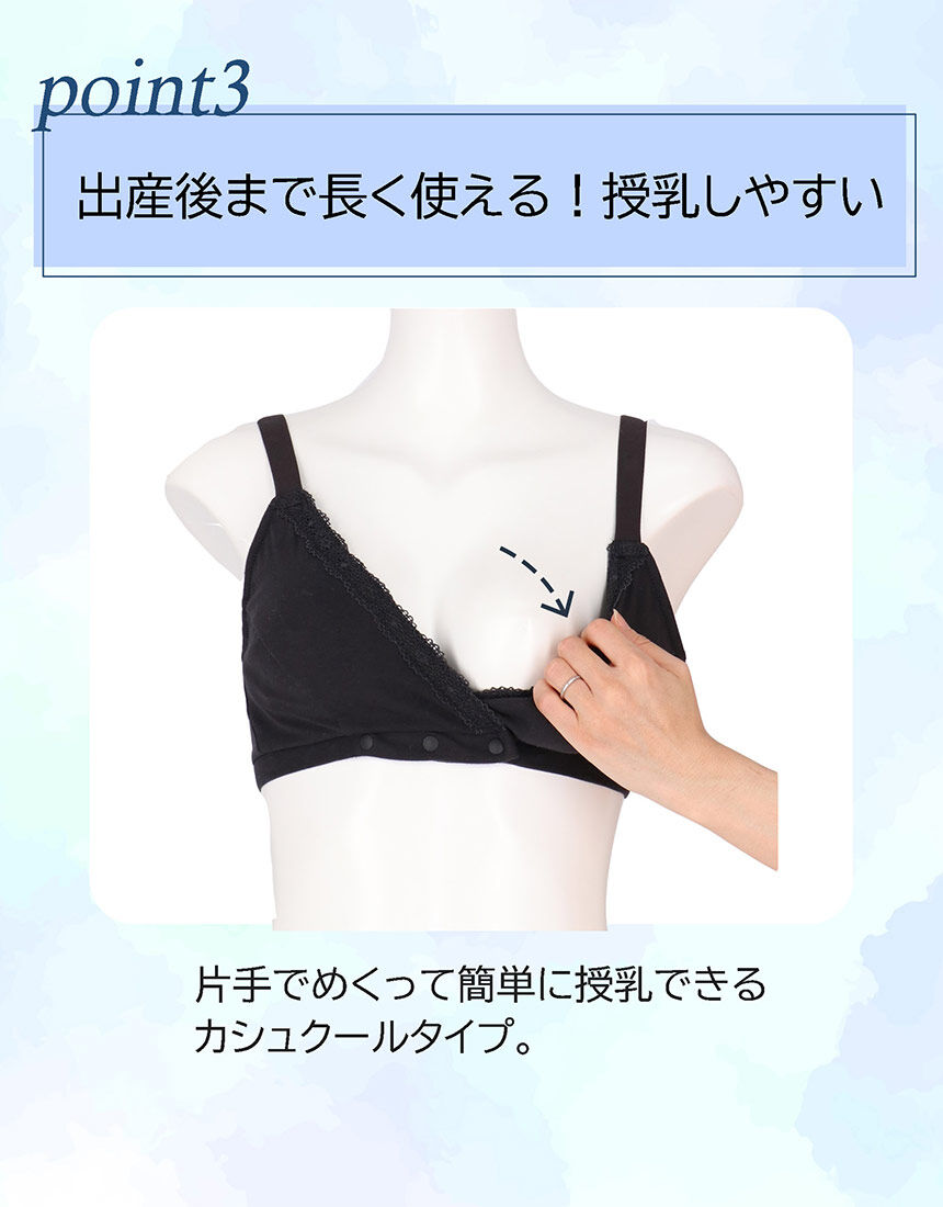 ワコール_マタニティ 妊娠から授乳まで、心地よい肌触り。産前