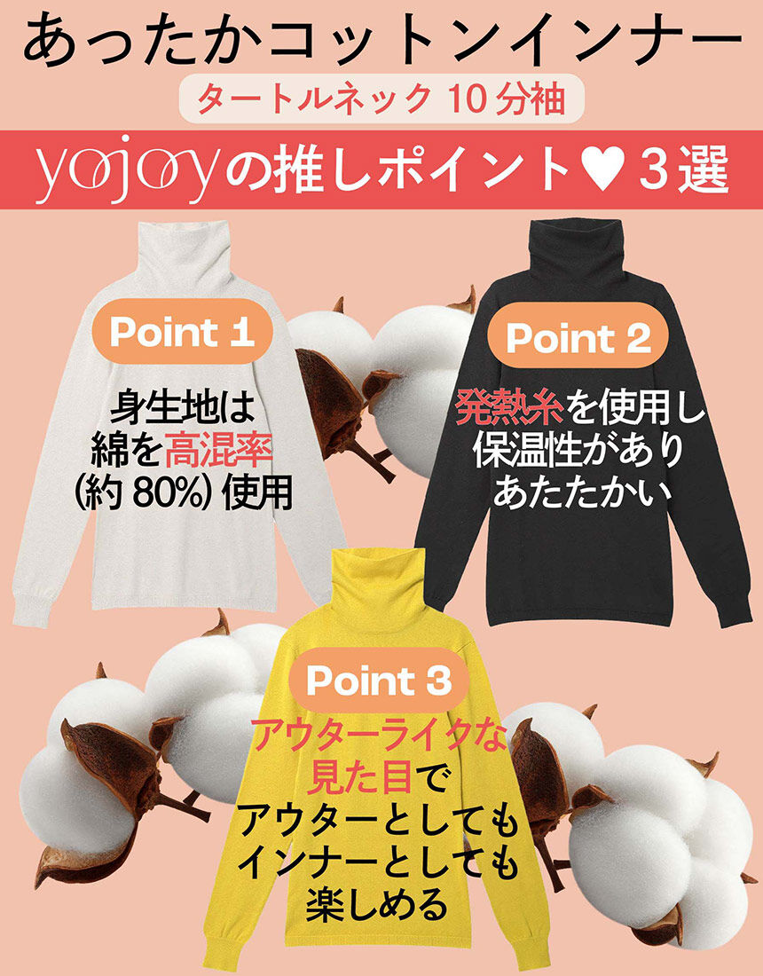 YOJOY 【綿混】アウターライクなあったかコットンインナー