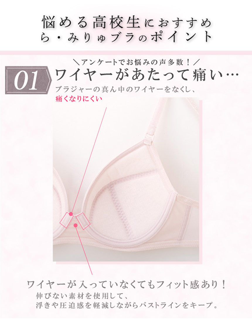 ワコール_ジュニア 前中心痛くなりにくい☆高校生におすすめ