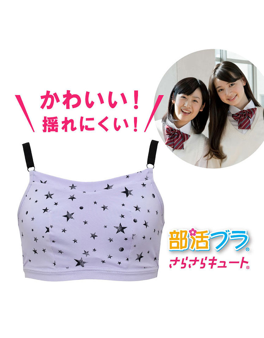 ルシアン 部活ブラ さらさらキュート スター ジュニアブラジャー Blc019 ワコール直営の公式下着通販サイト Wacoal Web Store
