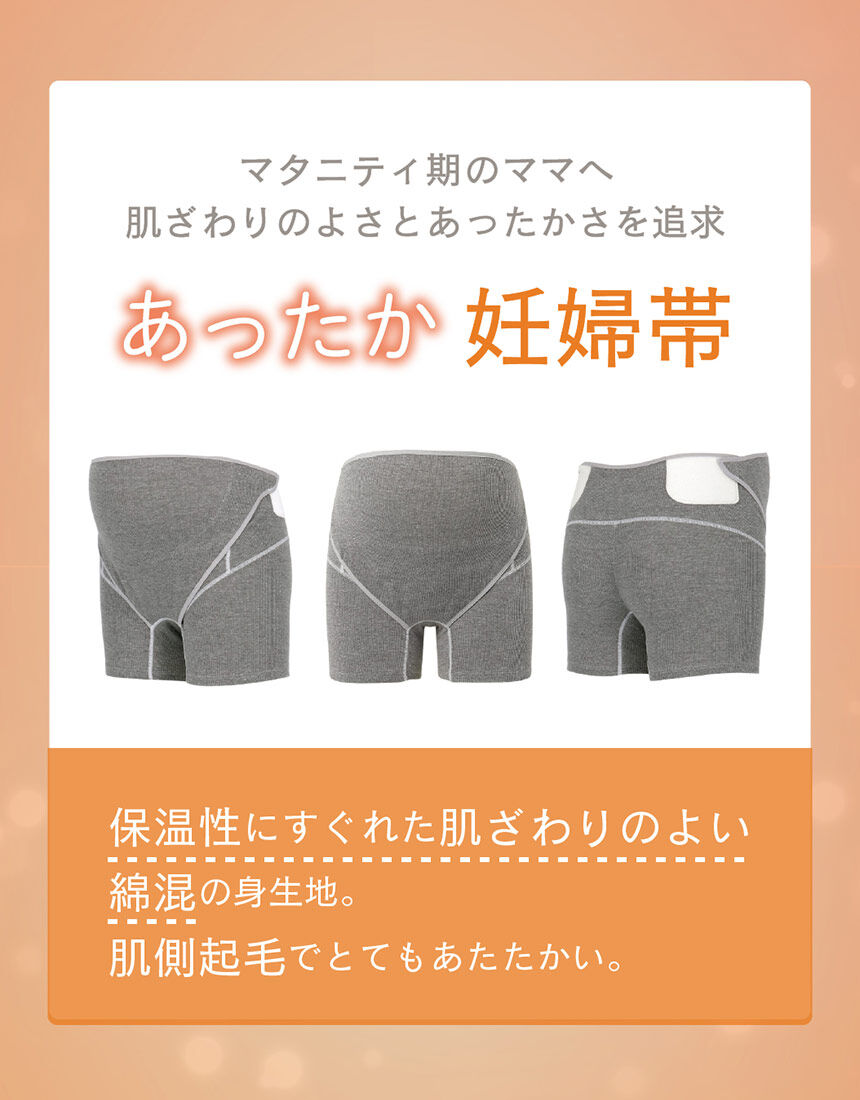 ワコール_マタニティ あったかタイプ☆妊婦帯パンツタイプ（おなか