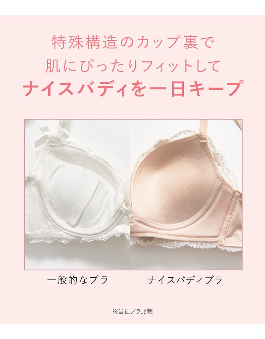 PEACH JOHN 【盛りブラ】ナイスバディシリーズ！メリハリボディに