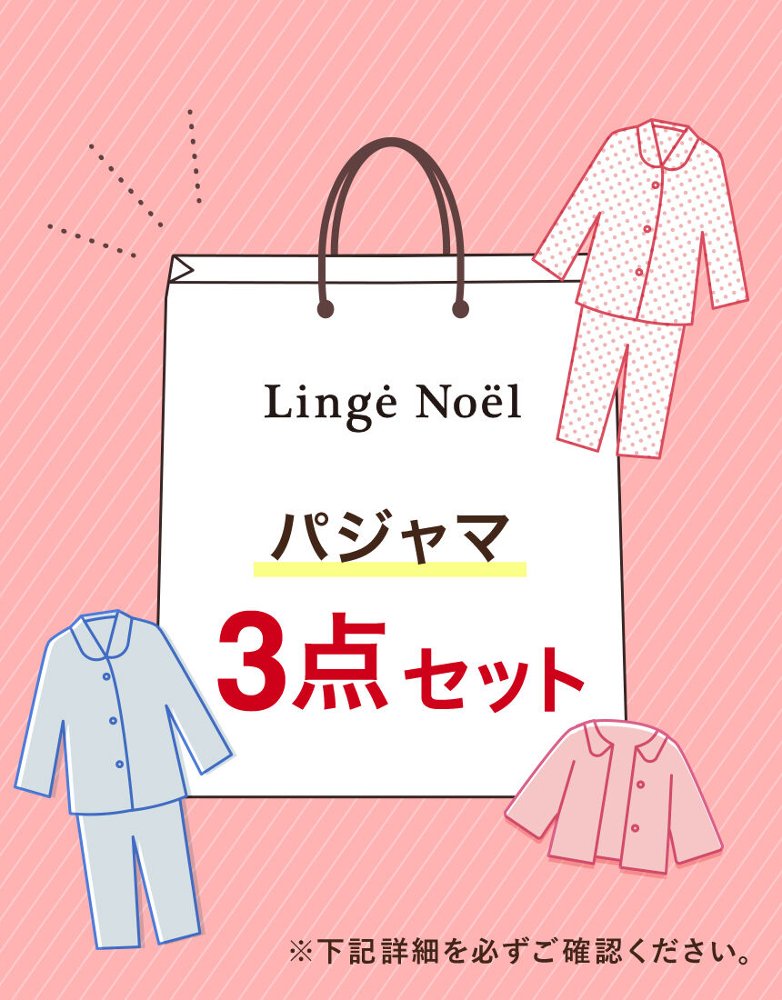 Lingè Noël ランジェノエル ナルエー福袋3点セット 福袋 ZZL003