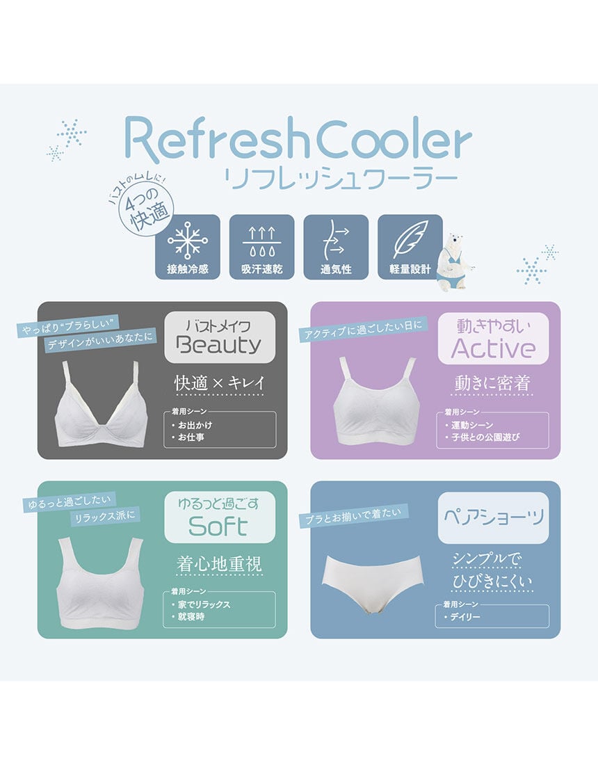 ルシアン 「夏を乗り切る！」ひんやり接触冷感 吸汗速乾【リフレッシュ