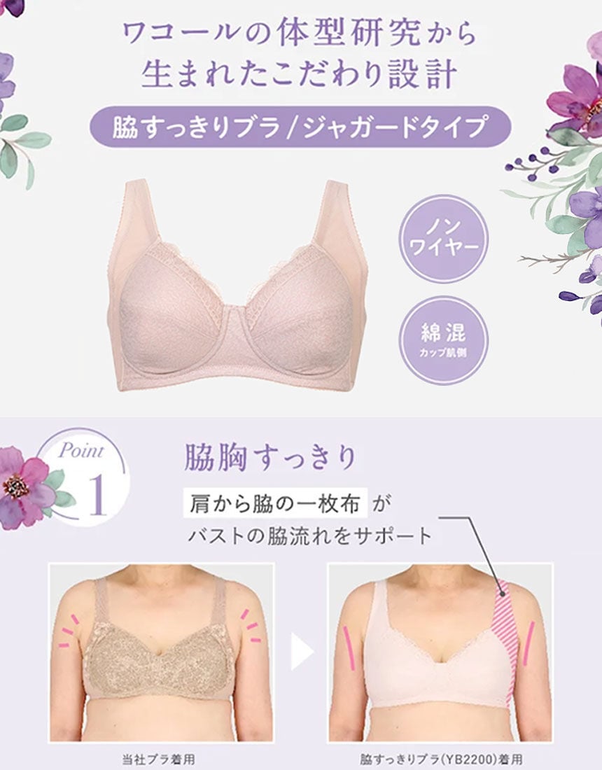 ウイング／ツヤカ 脇すっきり・自然なまる胸キープ／カップ肌側綿混で