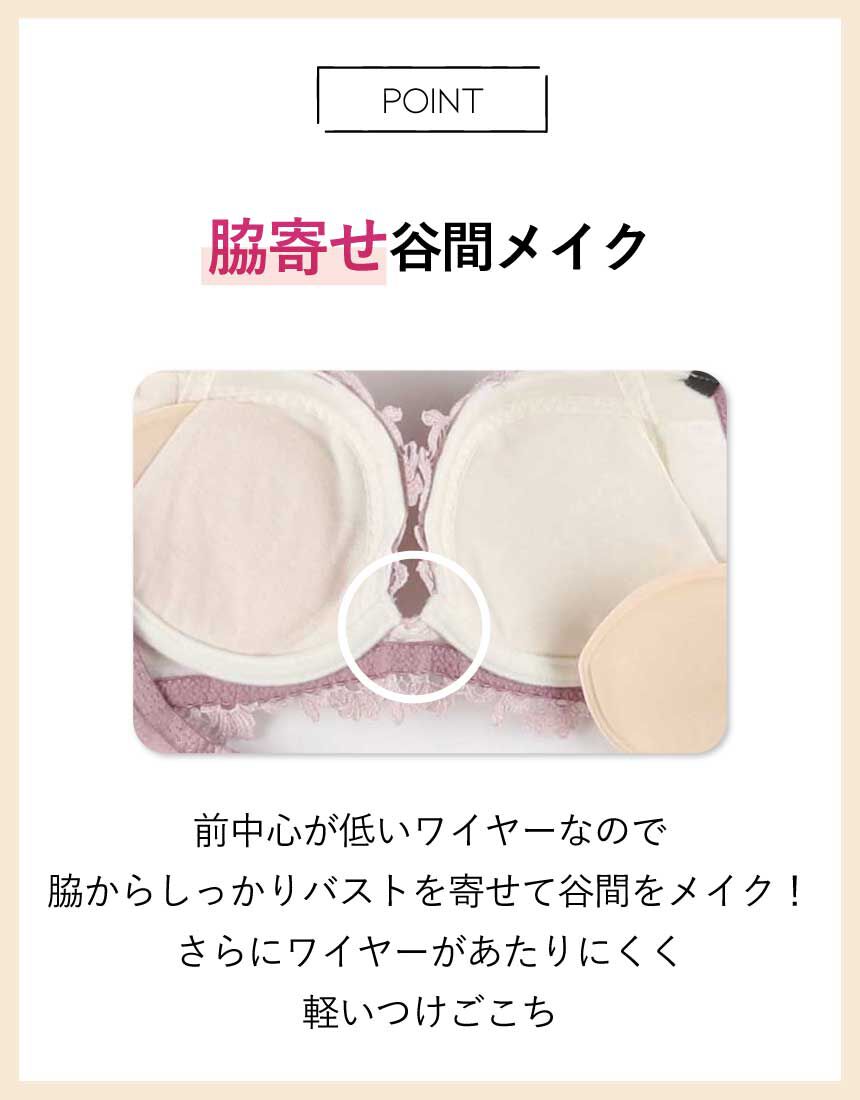 アンフィ 脇スッキリタイプ。グラマラス＆リッチな谷間をメイク
