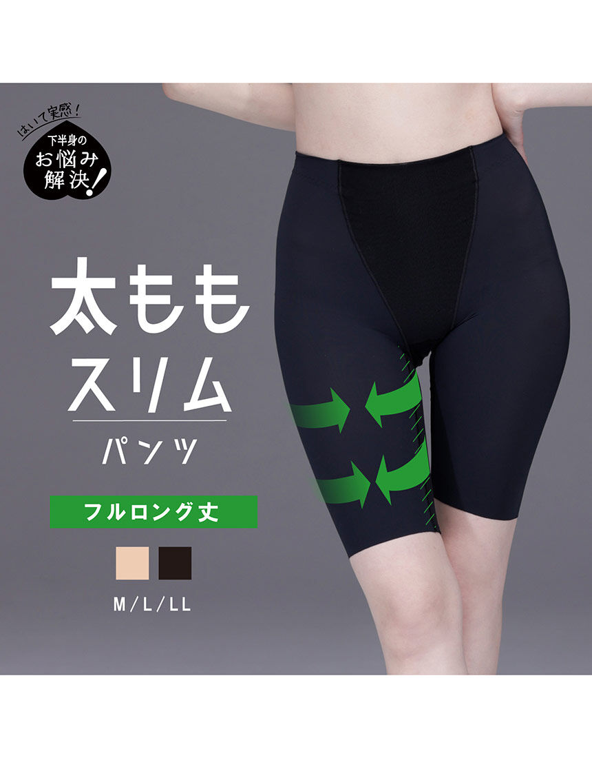 ルシアン 太ももスリムパンツ ガードル（ロング丈） GLC053｜ワコール
