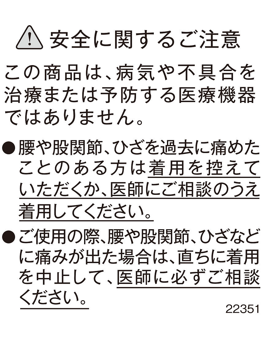 ワコール 【脚の動きをスムーズに】股関節サポート（肌側起毛