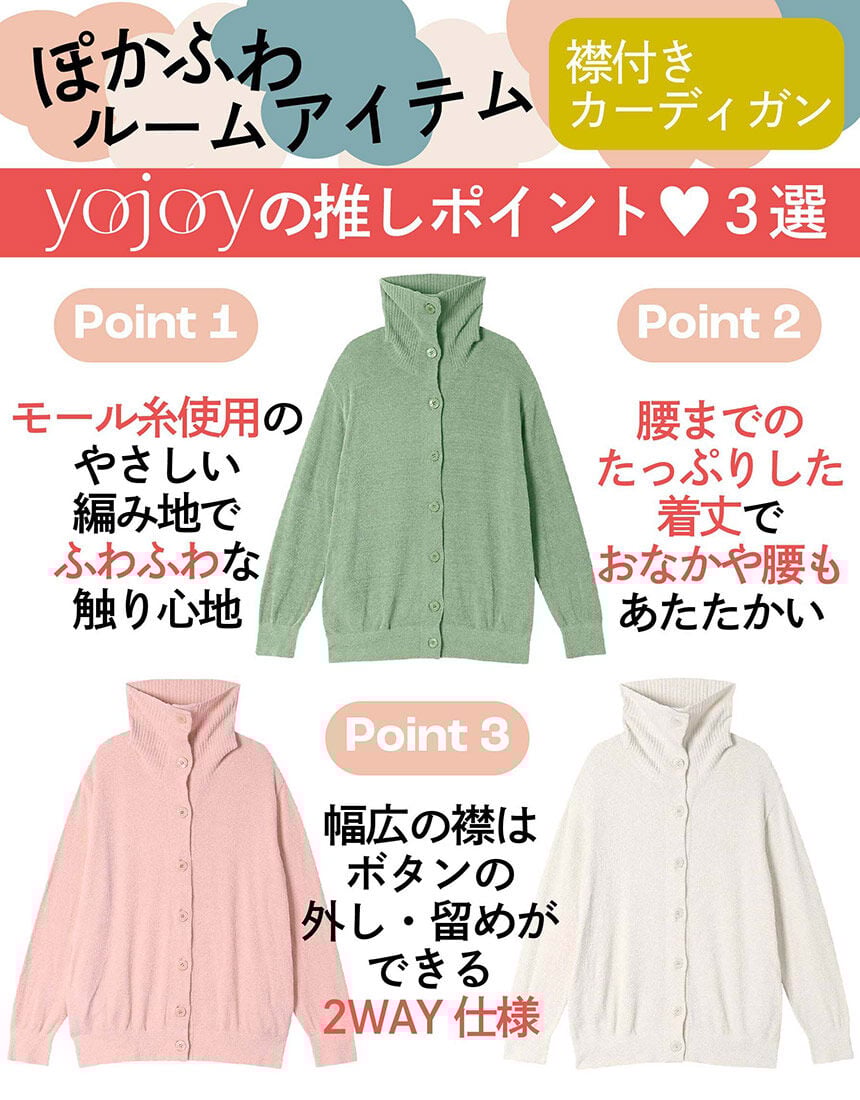YOJOY ぽかふわあったかルームアイテム 襟付きカーディガン